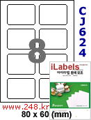 아이라벨 CJ624 (8칸) 흰색 모조 잉크젯전용 [100매] iLabels