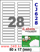 아이라벨 CJ628 (28칸) 흰색 모조 잉크젯전용 [100매] iLabels