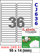 아이라벨 CJ636 (36칸) 흰색 모조 잉크젯전용 [100매] iLabels