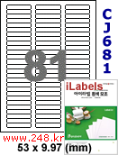 아이라벨 CJ681 (81칸) 흰색 모조 잉크젯전용 [100매] iLabels