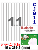 아이라벨 CJ811 (11칸) [100매] iLabels
