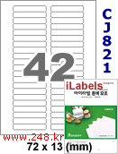 아이라벨 CJ821 (42칸) 흰색 모조 잉크젯전용 [100매] iLabels