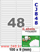 아이라벨 CJ848-48칸) [100매] iLabels