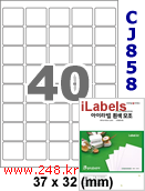 아이라벨 CJ858-40칸) [100매] iLabels