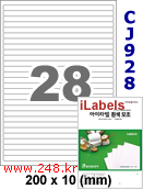 아이라벨 CJ928 (28칸) 흰색 모조 잉크젯전용 [100매] iLabels