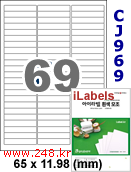 아이라벨 CJ969 (69칸) [100매] iLabels