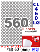 아이라벨 CL460LG (원형 560칸) 흰색  광택 [100매] iLabels