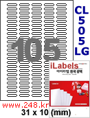 아이라벨 CL505LG (105칸) 흰색  광택 [100매/권] 