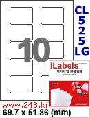 아이라벨 CL525LG (10칸) 흰색  광택 [100매] iLabels