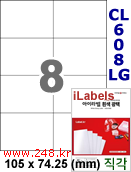 아이라벨 CL608LG (8칸) 흰색  광택 [100매] iLabels