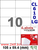 아이라벨 CL610LG (10칸) 흰색  광택 [100매] iLabels