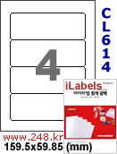 아이라벨 CL614LG (4칸) 흰색 모조 [100매] iLabels