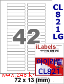 아이라벨 CL821LG (42칸) 흰색  광택 [100매] iLabels