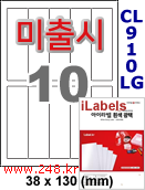 아이라벨 CL910LG (10칸) 흰색  광택 [100매] iLabels