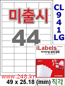 아이라벨 CL941LG (44칸) 흰색  광택 [100매] iLabels