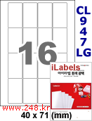 아이라벨 CL947LG (16칸) 흰색  광택 [100매] iLabels