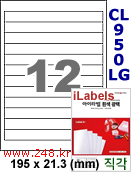 아이라벨 CL950LG (12칸) 흰색  광택 [100매] iLabels