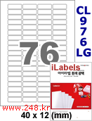 아이라벨 CL976LG (76칸) 흰색  광택 [100매] iLabels