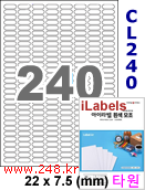 아이라벨 CL240 (240칸) [100매] iLabels