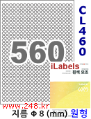 아이라벨 CL460 (원형 560칸 흰색 모조) [100매] iLabels