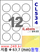 아이라벨 CL534 (원형 12칸 흰색 모조) [100매]  지름63.7mm