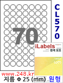 아이라벨 CL570 (70칸) [100매] iLabels
