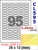 아이라벨 CL595 (95칸) [100매] iLabels