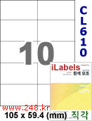 아이라벨 CL610 (10칸) [100매] iLabels