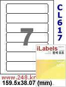 아이라벨 CL617 (7칸 흰색 모조) [100매] iLabels