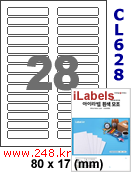 아이라벨 CL628 (28칸 흰색 모조) [100매] iLabels