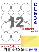 아이라벨 CL634 (12칸) [100매] iLabels