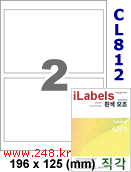아이라벨 CL812 / A4 [100매] iLabels