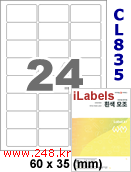 아이라벨 CL835 (24칸 흰색 모조) [100매] iLabels