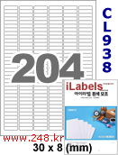 아이라벨 CL938 (204칸 흰색 모조) [100매] iLabels