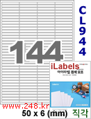 아이라벨 CL944 (144칸) [100매] iLabels