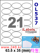 아이라벨 CL537 (타원 21칸) [100매] iLabels