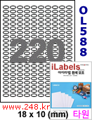 아이라벨 CL588 (타원 220칸) [100매] iLabels