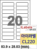 아이라벨 CL220 (20칸 흰색모조) [100매] / A4 iLabels