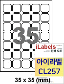 아이라벨 CL257 (35칸 흰색모조) [100매]