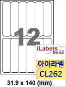 아이라벨 CL262 (12칸6x2 흰색모조) [100매] iLabels