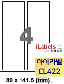 아이라벨 CL422 (4칸2x2 흰색모조) [100매] 89 x 141.5 (mm) - iLabels