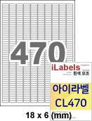 아이라벨 CL470 (470칸 흰색모조) [100매] iLabels