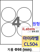 아이라벨 CL504 (원형 4칸2x2 흰색모조) [100매] Φ98 (mm) 원형라벨 - iLabels
