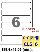 아이라벨 CL516 (6칸) [100매] iLabels