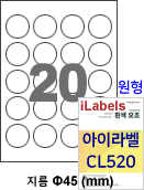 아이라벨 CL520 (원형 20칸 흰색 모조) [100매] 