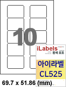아이라벨 CL525 (10칸 흰색 모조) [100매] iLabels