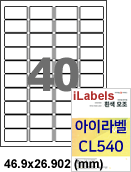 아이라벨 CL540 (40칸 흰색모조) / A4 바코드라벨