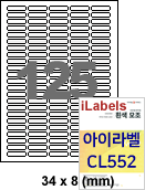 아이라벨 CL552 (125칸 흰색모조)  [100매] - iLabels
