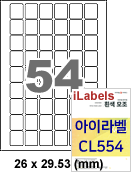 아이라벨 CL554 (54칸 흰색모조)  [100매] - iLabels