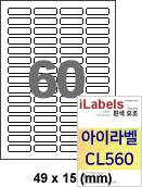 아이라벨 CL560 (60칸 흰색 모조) / A4